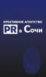 Логотип PR в Сочи - Креативное Агентство полного цикла Креативное Агентство