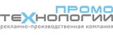 Рекламно производственная компания Промотехнологии Рекламное агентство Логотип Рекламно производственная компания Промотехнологии Рекламное агентство
