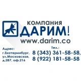 Дарим! изготовление бизнес-сувениров в Екатеринбурге изготовление бизнес-сувениров, полиграфия Логотип Дарим! изготовление бизнес-сувениров в Екатеринбурге изготовление бизнес-сувениров, полиграфия