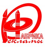 Фабрика Рекламы №1 Производственное предприятие. Логотип Фабрика Рекламы №1 Производственное предприятие.