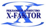 Логотип X-FAKTOR Рекламное агентство