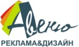 Логотип АВЕНЮ Реклама&Дизайн