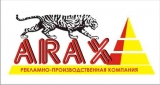 Аракс рекламно-производственная компания Логотип Аракс рекламно-производственная компания