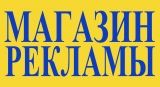 Магазин Рекламы рекламное агентство Логотип Магазин Рекламы рекламное агентство