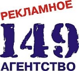 Studio'149 рекламное агентство Логотип Studio'149 рекламное агентство
